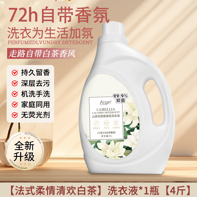 爱兰歌娜 Algn 山茶花除螨洗衣液 4斤*1瓶 山茶花香 17.9元（需用券）