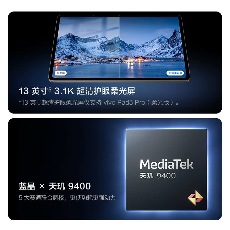 vivo Pad5Pro 13.0英寸 OriginOS HD 平板电脑 标准版 2436元 - 线报酷