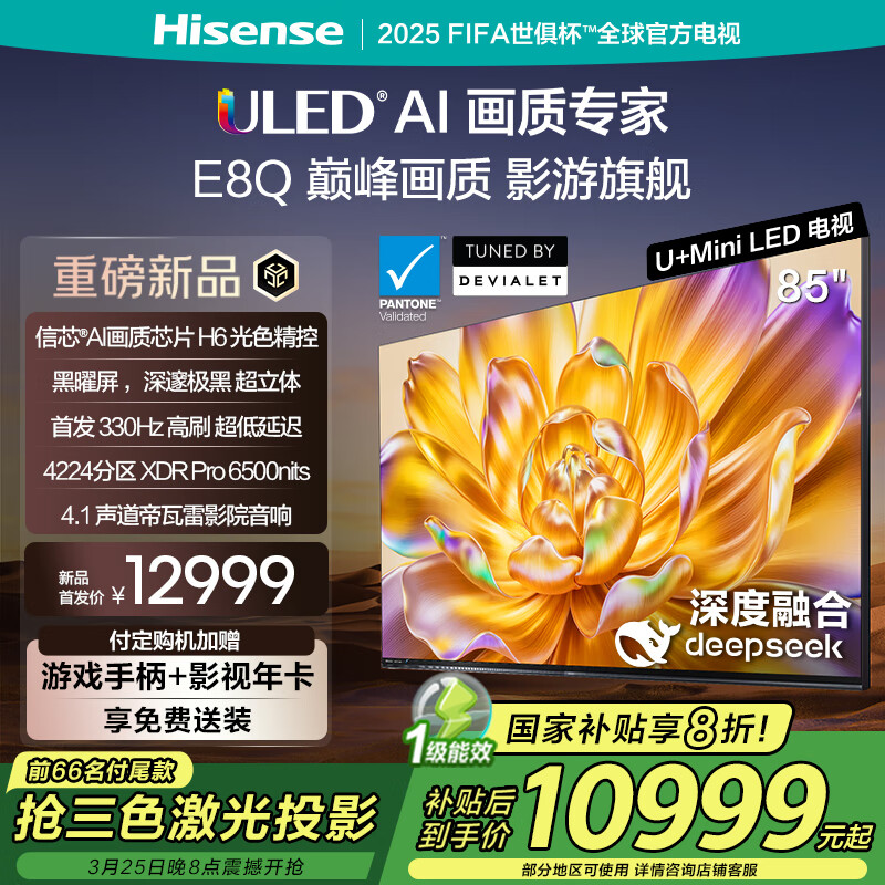 海信 Hisense 85E8Q MiniLED液晶电视 85英寸 ￥10739.02