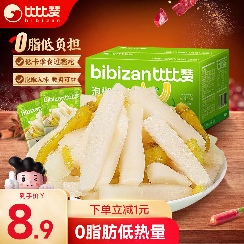 bi bi zan 比比赞 比赞泡椒脆笋250g素食小吃休闲零食开袋即食网红酸辣解馋小