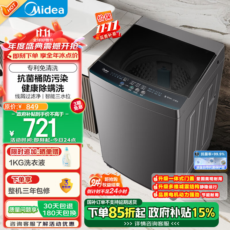 Midea 美的 波轮洗衣机全自动 10公斤 MB100V33B ￥574.4