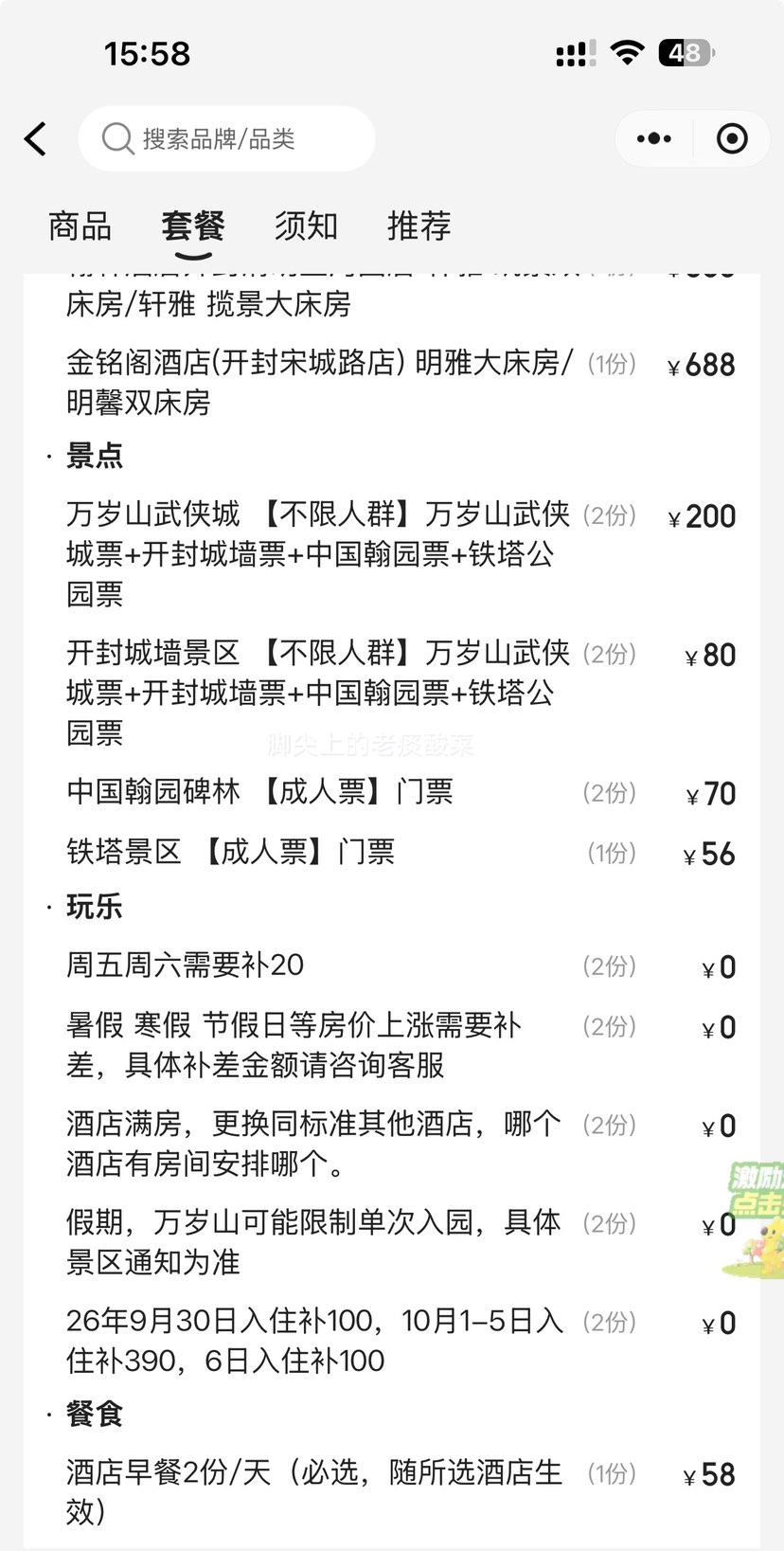 美团 2天1晚 万岁山双人套票+高档酒店住宿+早餐 人均229元,双人套票458元!原价1355元 - 86线报 美团 2天1晚 万岁山双人套票+高档酒店住宿+早餐 人均229元,双人套票458元!原价1355元 - 86线报