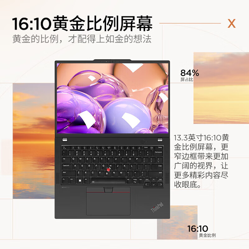 ThinkPad X13 AI 2024款 Ultra版 13.3英寸 轻薄本 黑色 6367.21元