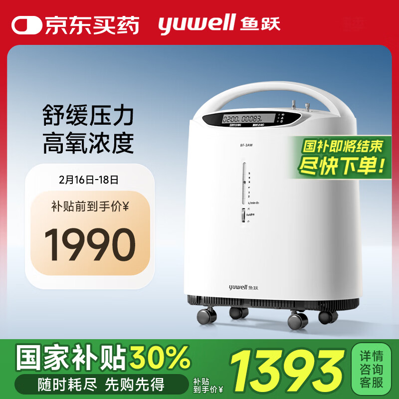 鱼跃 3升新国标医用制氧机 8F-3AW ￥1298.85