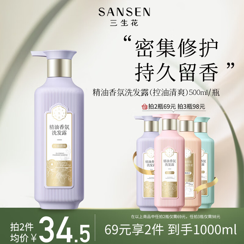 SANSEN 三生花 控油蓬松去屑洗发水500ml 29.33元（需买3件，共87.99元）