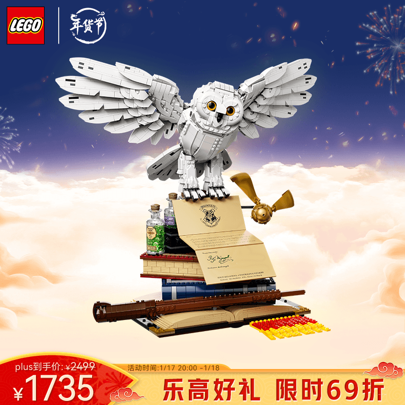 LEGO 乐高 Harry Potter哈利·波特系列 76391 霍格沃茨经典藏品 1819元（需用券）