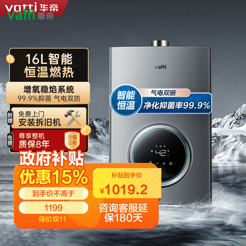 VATTI 华帝 小圆方系列 JSQ23-i12103-16 燃气热水器 16L 1060元（需用券）