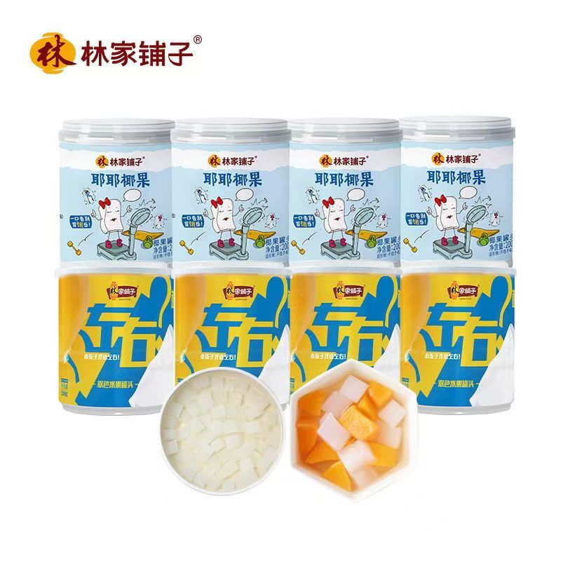 有券的上：林家铺子 椰果罐头200g*4罐+黄桃罐头200g*4罐 13.9元（需用券）