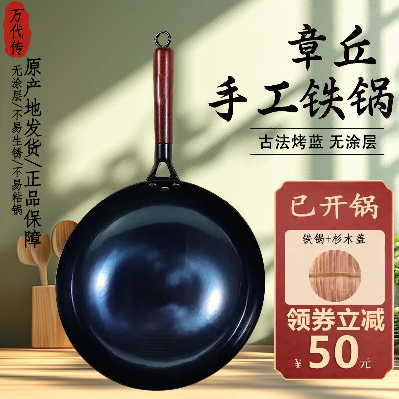 万代传 章丘手工铁锅 木柄镜面炒锅+锅盖(已开锅) 30cm 116元（需用券）