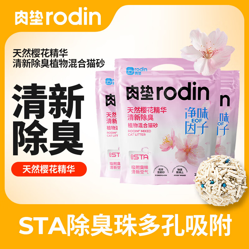 rodin 植物混合豆腐猫砂膨润土不粘底除臭低尘结团K 清新除臭 6包 50元 - 线报酷