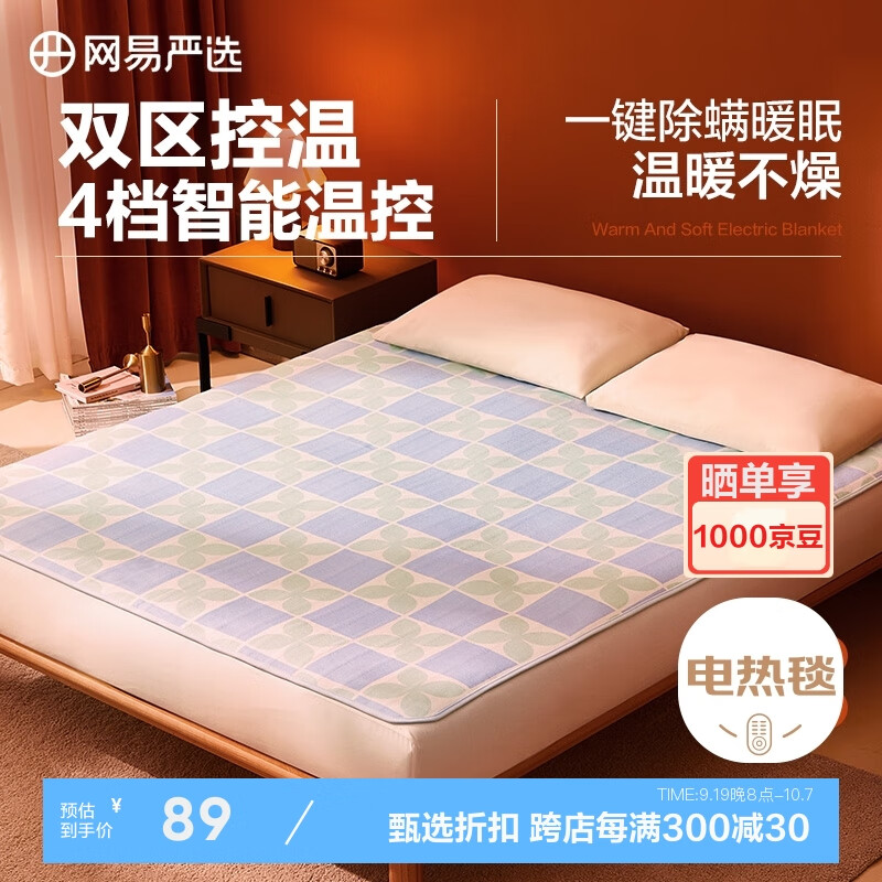 YANXUAN 网易严选 电热毯电褥子 150*80cm 绿色 65.94元（需用券）