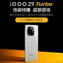 新品预售：iQOO Z9 Turbo 4月24日正式发布！解决续航与性能矛盾！ 0.1元限量锁