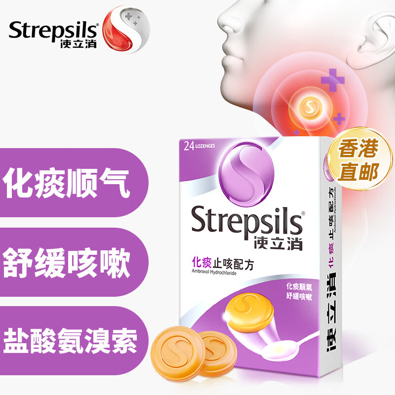 Strepsils 使立消 润喉糖24粒 49.9元（需买2件，需用券）