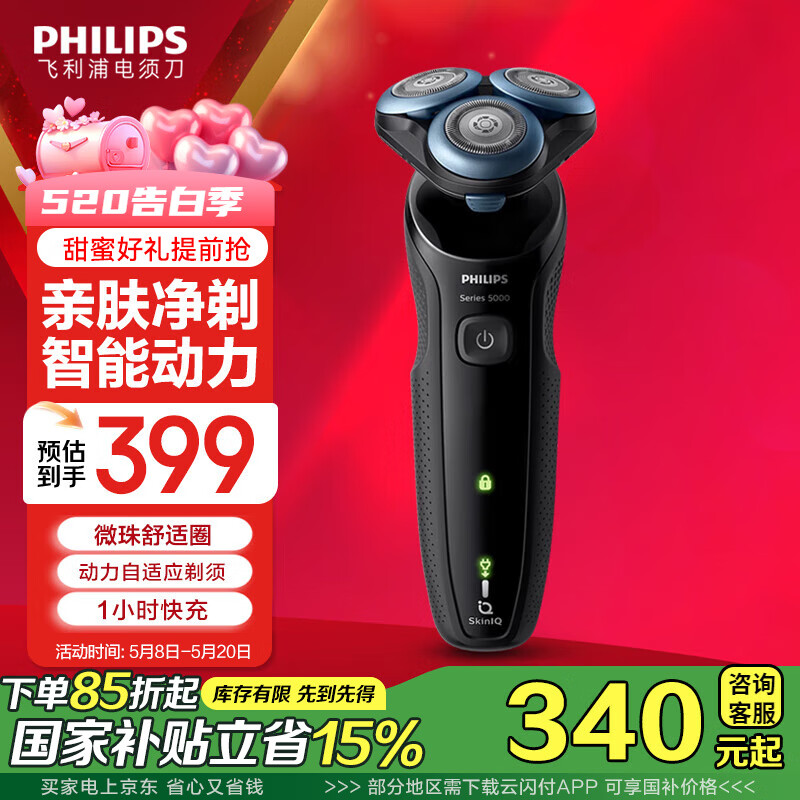 低于拼夕夕百亿补贴!PHILIPS 飞利浦 亲肤5系 S5066/02 电动剃须刀 ¥251.24