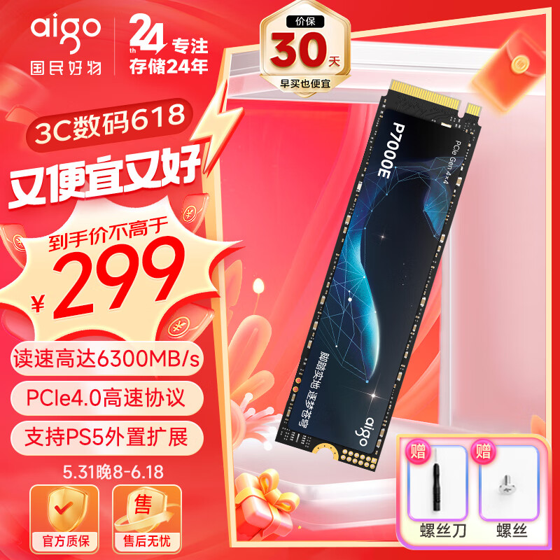 aigo 爱国者 P7000E NVMe M.2固态硬盘 512GB（PCIe4*4） 168.11元（需凑单、合计180元