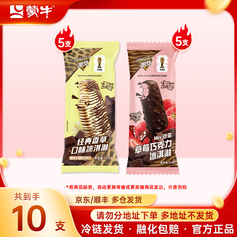 蒙牛 随变 多种口味 冰淇淋 19.8元