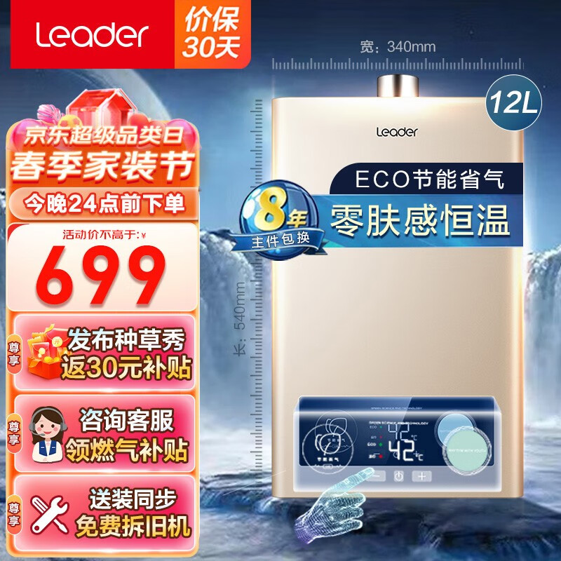 海尔 Haier Leader系列热水器 LVS 12Lr 液化气款 392.87元（需用券）