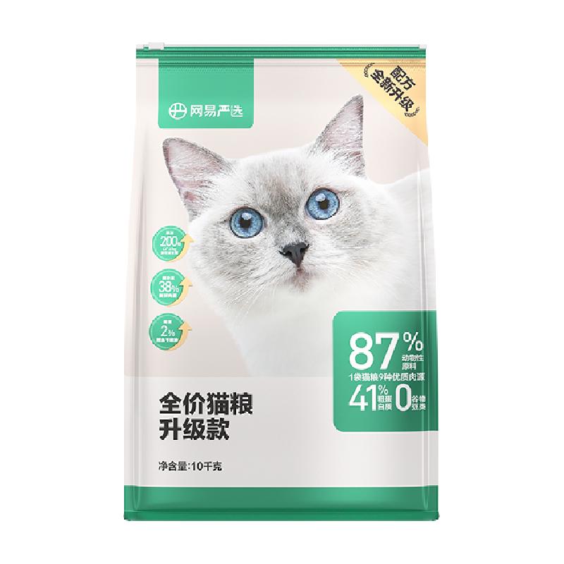 网易严选 无谷全价猫粮10kg ￥479