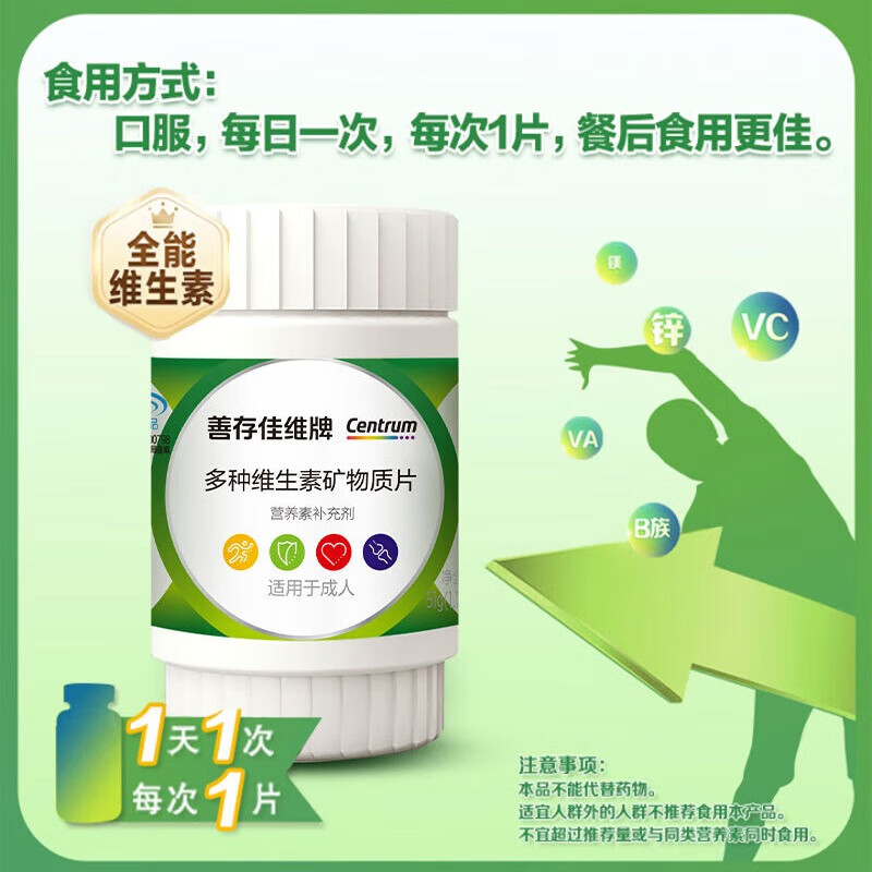 Centrum 善存 佳维多种维生素矿物质片 30片 9.9元