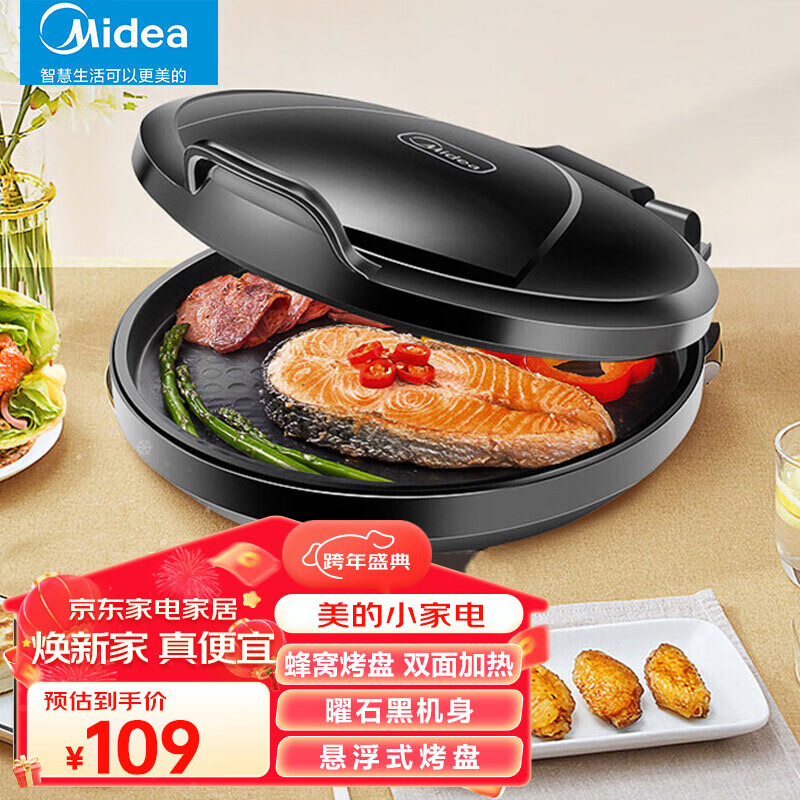 Midea 美的 电饼铛煎烤机大号家用双面加热多功能1500w 热销/8s速热/升级悬浮