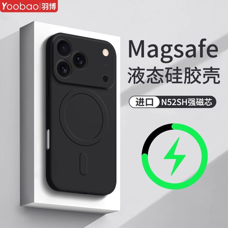 羽博 苹果13-17系列磁吸液态硅胶手机壳 6.96元