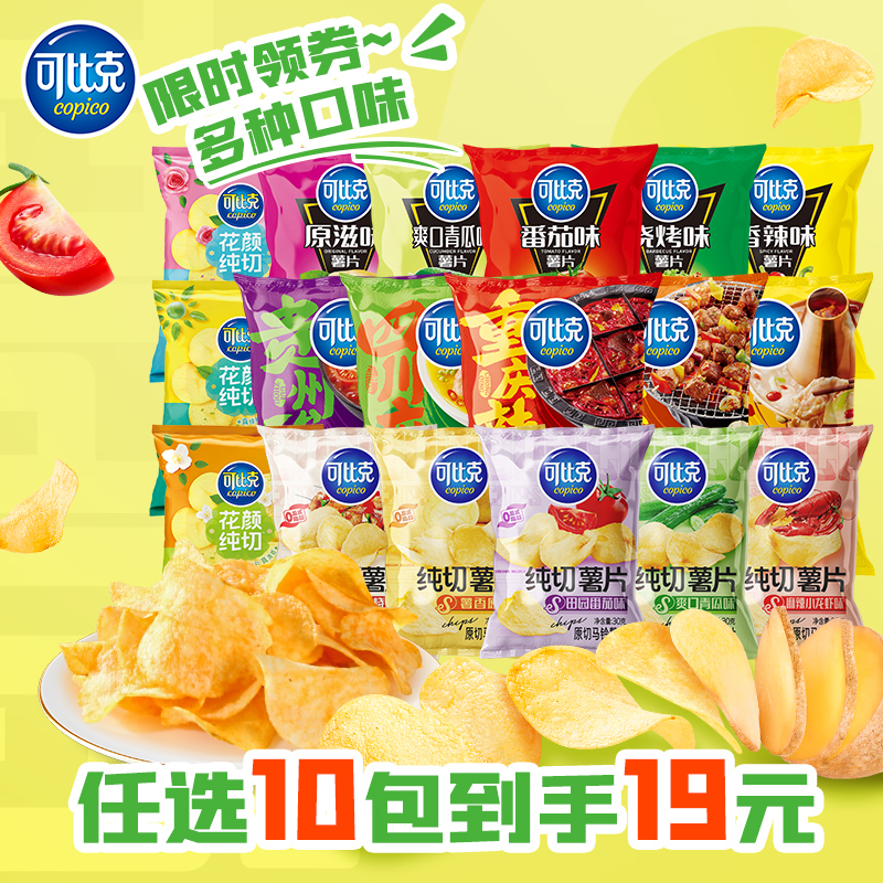 可比克 薯片24元任选10包组合一大包零食膨化小吃休闲食品囤货 1.9元(需买10件,共19元包邮,需用券)