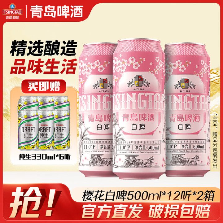 TSINGTAO 青岛啤酒 白啤樱花全麦白啤500ml*12听*2箱 140元