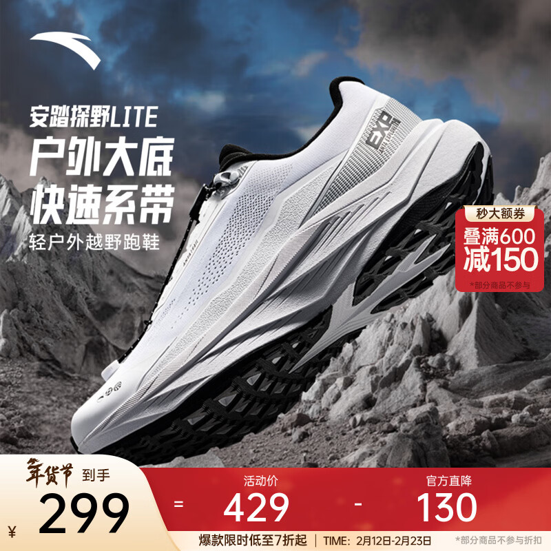 安踏 户外探野LITE丨越野跑鞋男款户外防滑徒步鞋透气运动鞋男鞋 纯净白/基