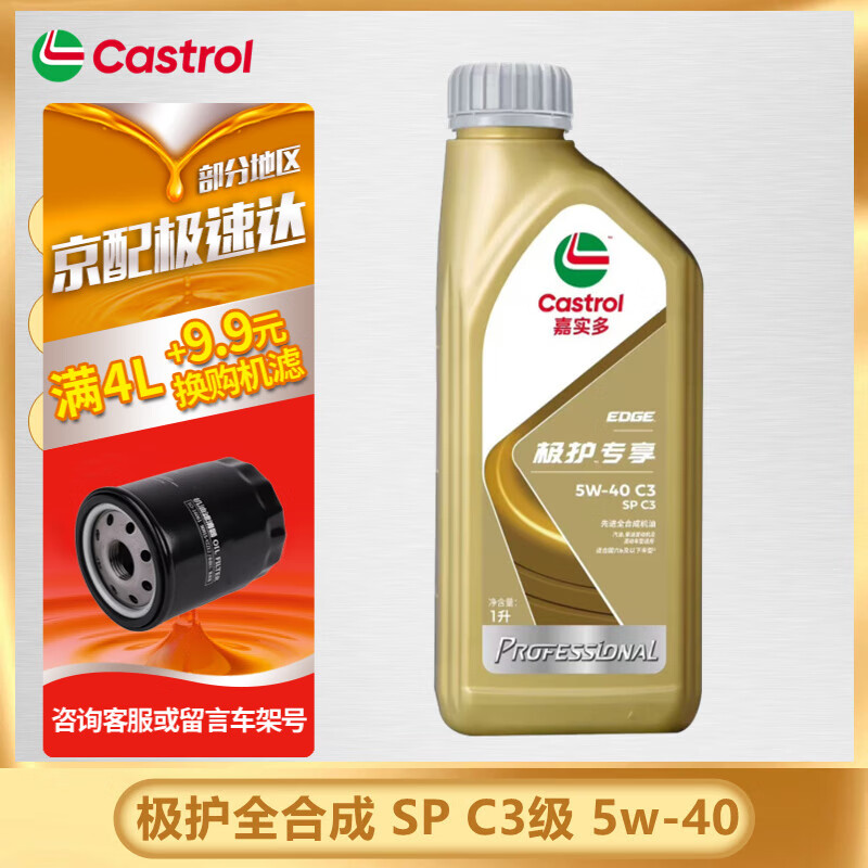 Castrol 嘉实多 极护超豪 钛流体全合成机油汽车发动机润滑油 汽车保养用品 