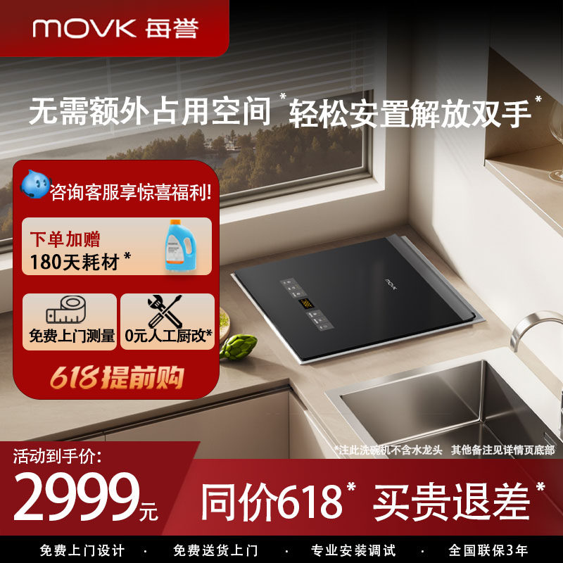 移动端：每誉 台面嵌入式洗碗机U7转角家用全自动集成一体小型新品 2999元