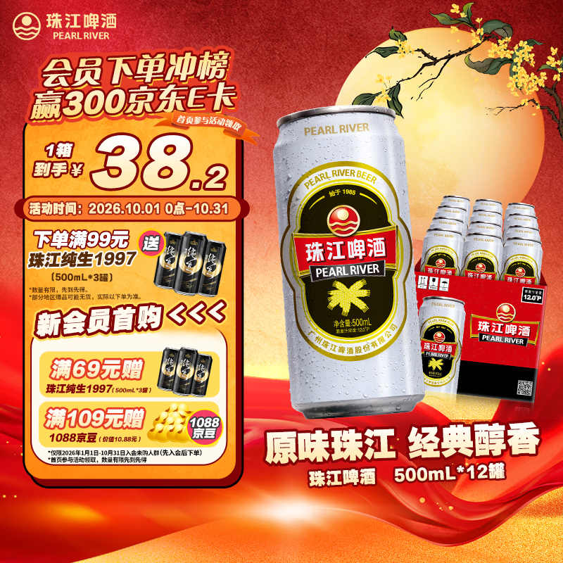 珠江啤酒 12度 经典老珠江啤酒500ml*12听 整箱装 京东自营 家庭欢聚 23.8元 - 线报酷