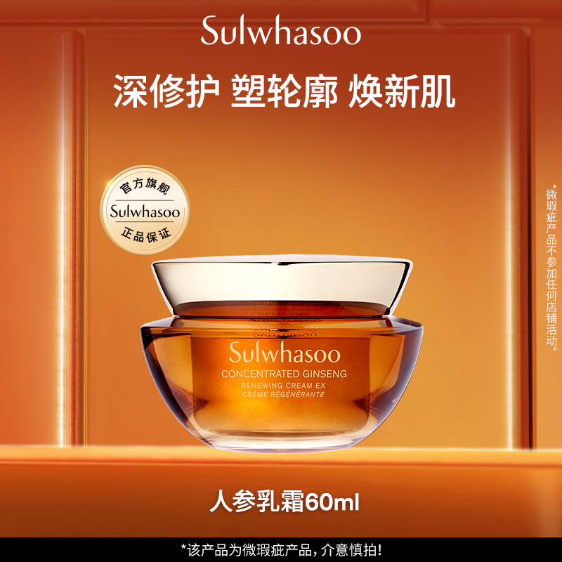 Sulwhasoo 雪花秀 人参面霜60ml 299元（需用券）