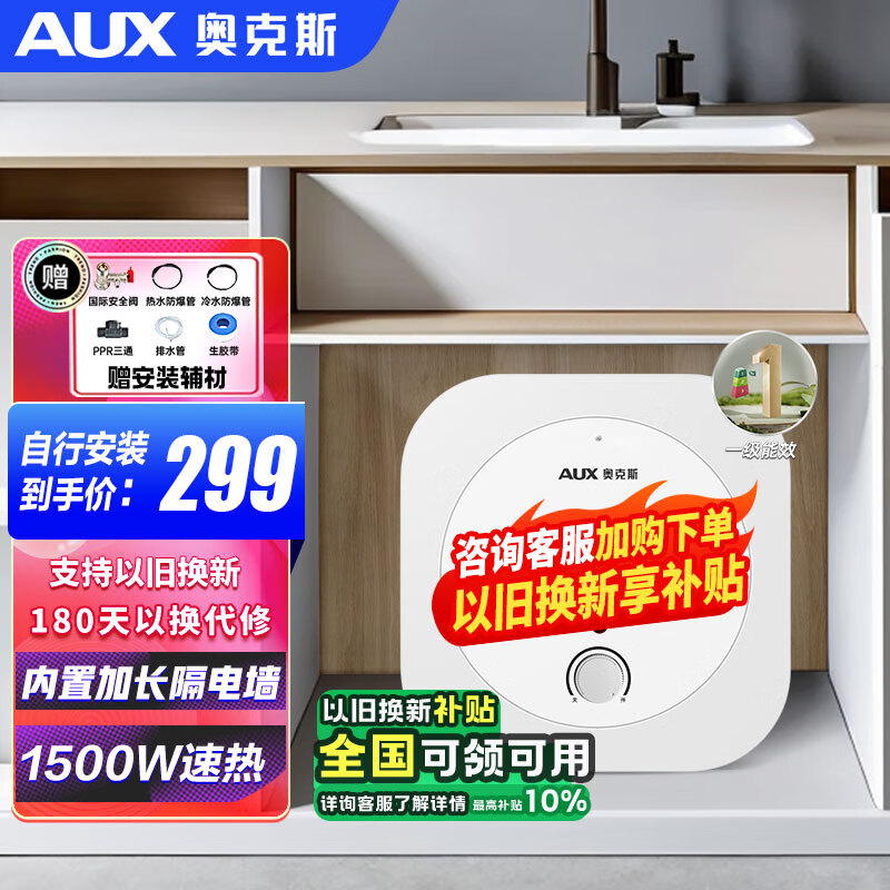 AUX 奥克斯 SMS-P6 小厨宝 6L ￥176.96