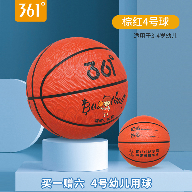 361° 篮球儿童5号训练小孩专用3-4号幼儿园宝小学生耐磨蓝皮球 4号-棕红（3-4