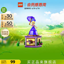 LEGO 乐高 Disney Princess迪士尼公主系列 43214 翩翩起舞的长发公主 99元