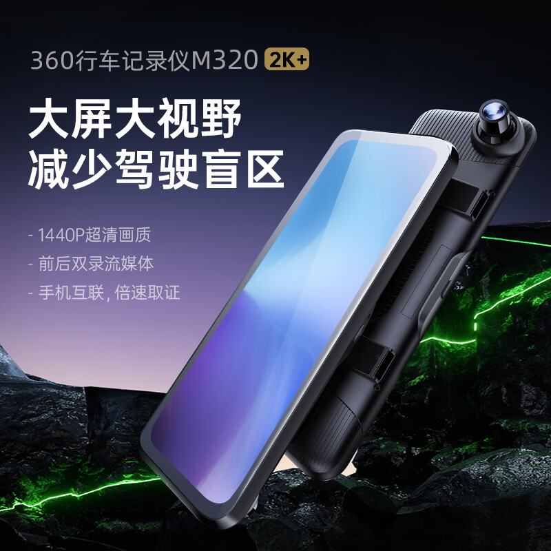 360 行车记录仪 M320 Pro 2K+ 199.5元（10日20点开抢）