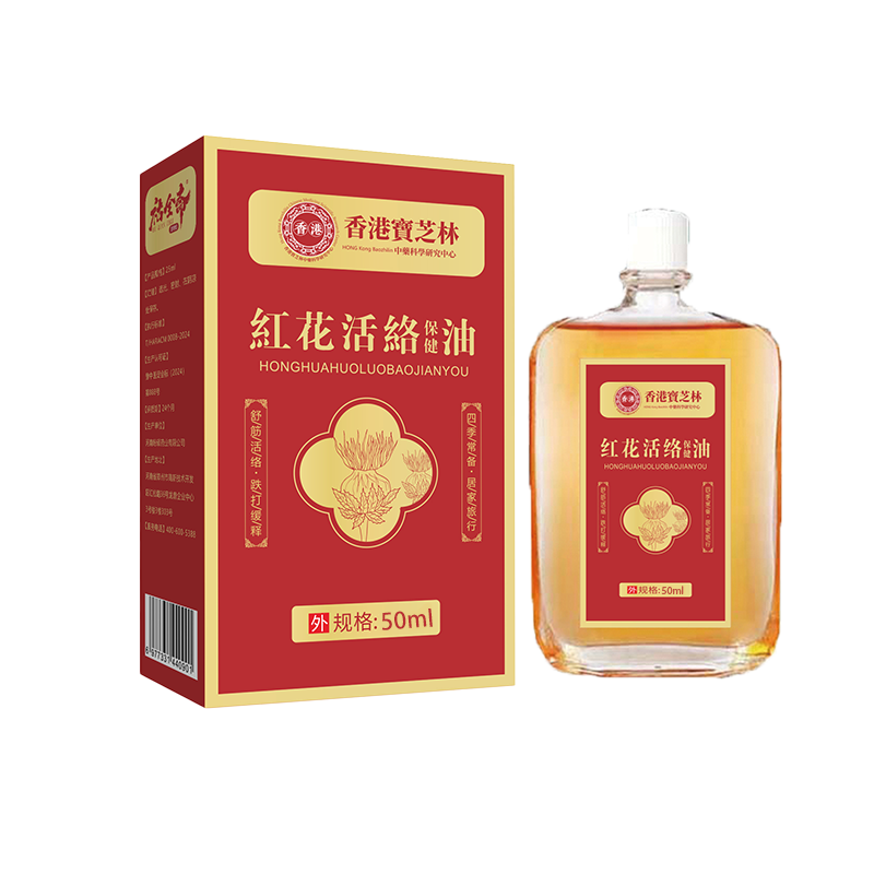 拍两件香港宝芝林 红花活络油*50ml 券后39.9元