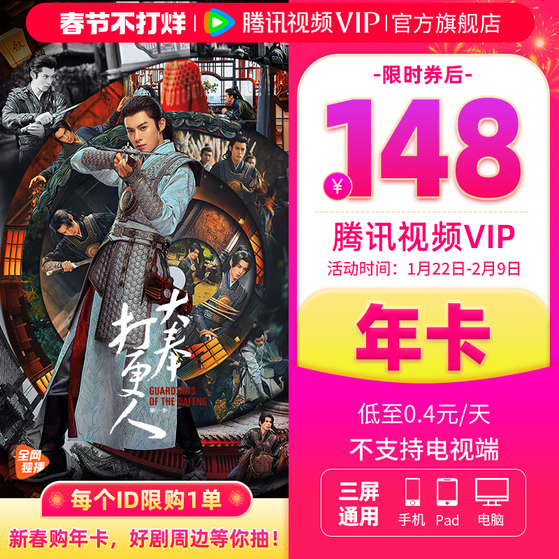 腾讯视频 Tencent Video VIP会员12个月 148元（需用券）