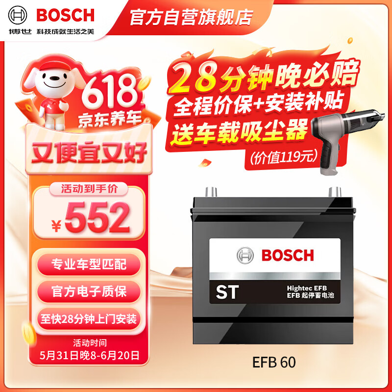 BOSCH 博世 汽车电瓶蓄电池EFB系列电瓶DIN LN2/EFB 60 12V上门安装 582元（需用券