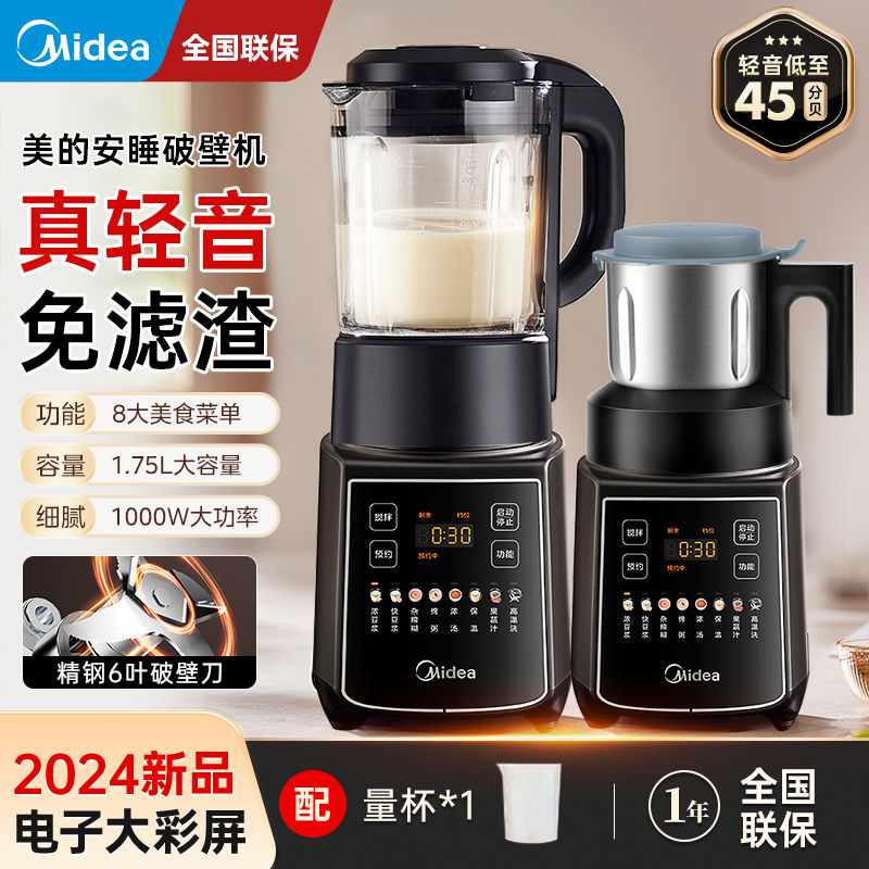 百亿补贴：Midea 美的 破壁机家用全自动低音免滤加热养生料理榨汁豆浆机大