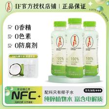 if 椰子水越南进口网红果饮电解质饮料小瓶孕妇NFC果汁整箱椰子汁 29.9元（