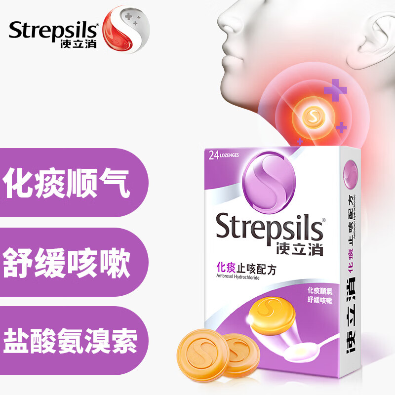 Strepsils 使立消 化xx痰止xx咳强润喉糖 氨溴索老师保养保护嗓子疼哑痒咽喉炎