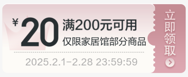  京东家居馆 抢1件5折券&200-20元券