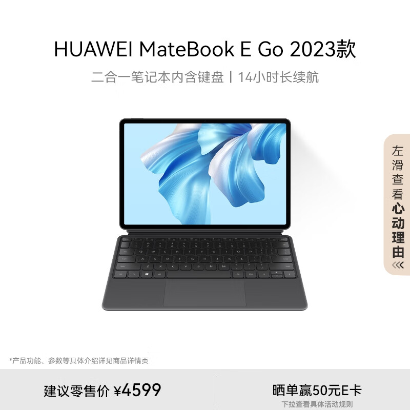 HUAWEI MateBook E Go 2023款华为二合一笔记本平板电脑 2.5K护眼全面屏办公16+1TB 4078.51元