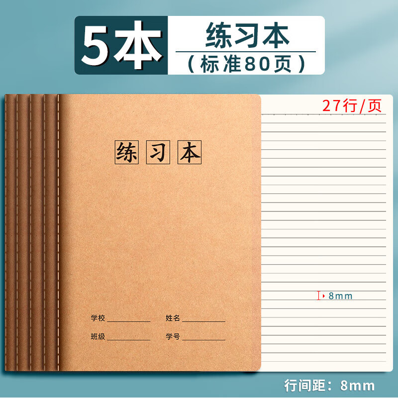 舒星16k大号牛皮纸数学本练习本笔记本子缝线本初中小学生软抄本作业本记