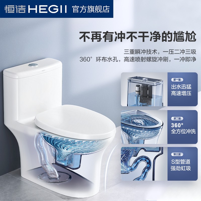 恒洁 虹吸式抽水马桶小户型防溅抑菌防臭坐便器502 300.41元