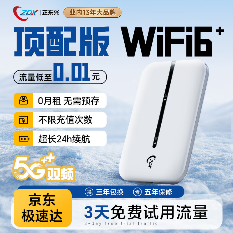 ZDX 三网通随身wifi移动wifi无线wifi送1500G全国通用流量 ZDXMIFI 最（内置电源） 