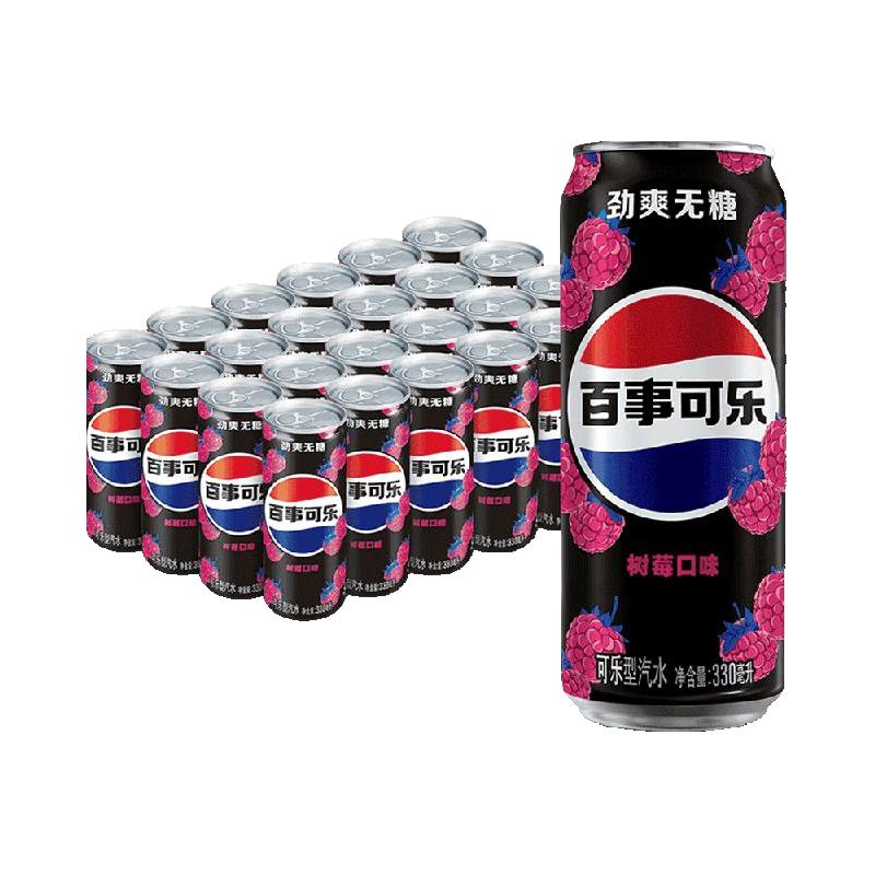 百事 可乐无糖树莓味汽水碳酸饮料细长罐 330ml *24罐 29.67元（需买2件，需用