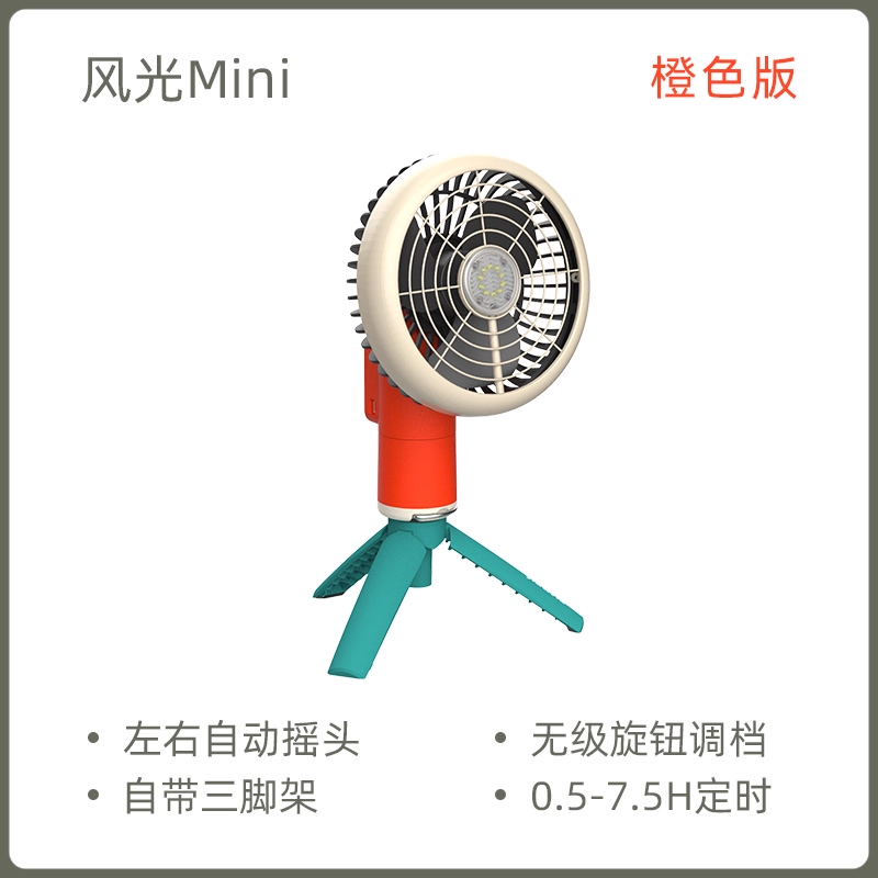 山力士 迷你风扇户外露营便携云台无刷电机风扇无声转头扇超长续航 156元