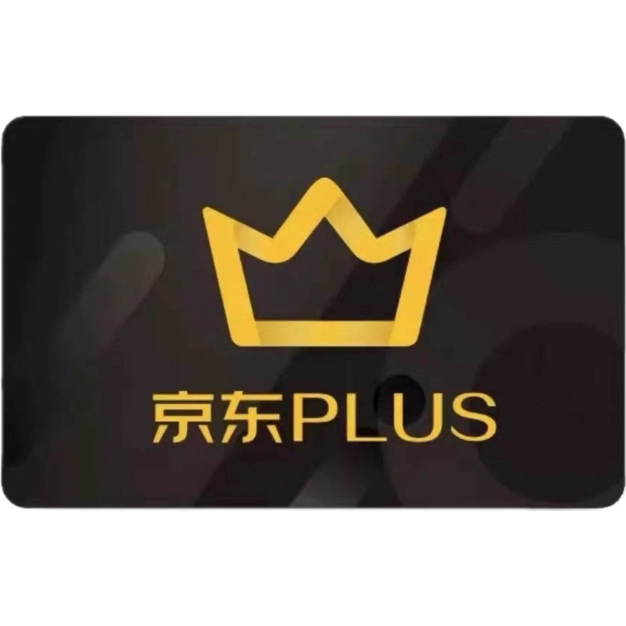 京东plus年卡会员12个月PLUS会员 25.8元